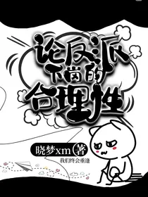 查九：论反派下岗的合理性