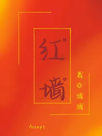 abo：红墙
