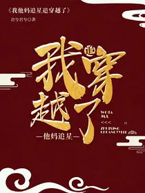 我他妈追星追穿越了