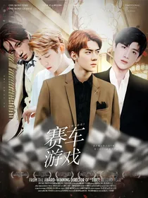 EXO：赛车游戏