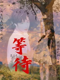 TNT：等待