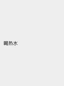 学霸又去招惹学神了！？