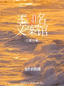 不知名文案馆