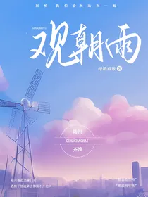 观朝雨
