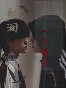 航润：一个傻子