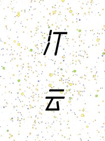 汀云