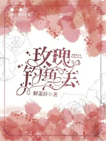 玫瑰钓鱼法