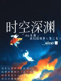 光遇sky：我们的故事