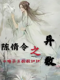陈情令之异数
