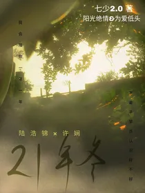 21年冬季
