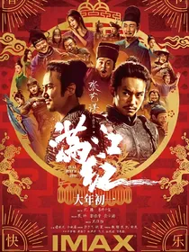 满江红：走狗