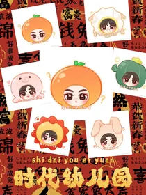 时代幼儿园小葵花班