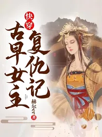 快穿：古早女主复仇记