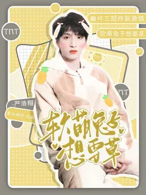 TNT：软萌兔子想要草