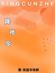 降祂令