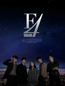 泰版流星花园：团宠小姐姐