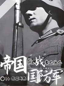 统戰1757：帝國國防军