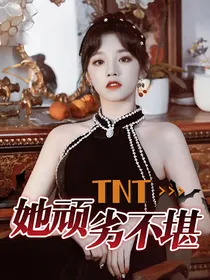 TNT：她顽劣不堪-d526