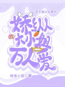 咒回：娇软美人只想摆烂