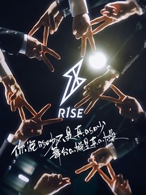 R1SE：是星星总会发光的