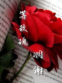 等玫瑰凋谢