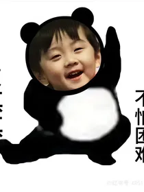 我要回快乐星球！