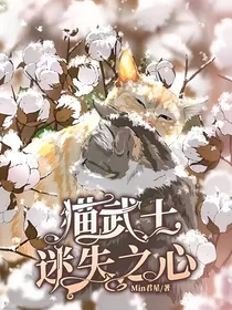猫武士：迷失之心