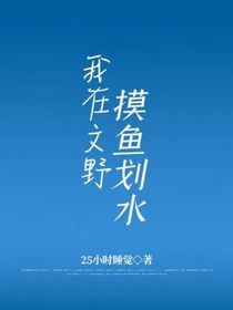 我在文野摸鱼划水-d968