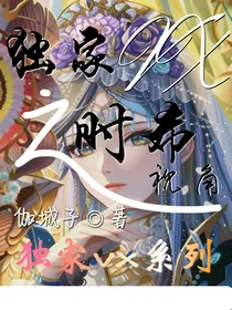 独家VX之时希视角
