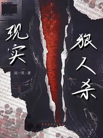 现实狼人杀