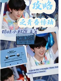 左航：攻略之青春悸动