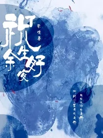 祝余生安好