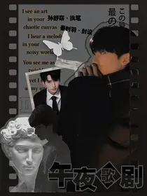 TNT：午夜歌剧