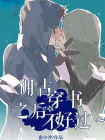 第五人格：穿书之后不好过