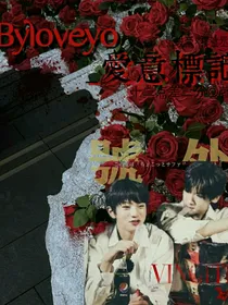 ALL穆：BYLOVEYO