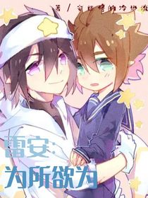 雷安：为所欲为-d757