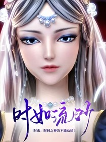 时如流沙