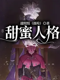 甜蜜人格