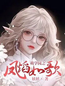 萌学园之凤焰如歌