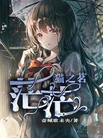 猫之茗：茫茫