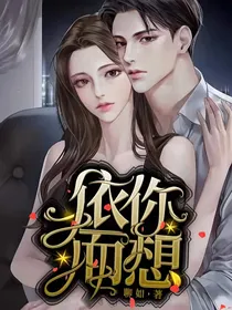 依你而想