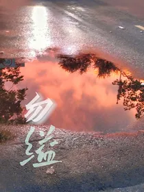勿缢