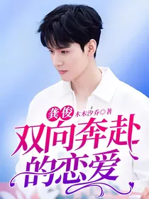 龚俊：双向奔赴的恋爱