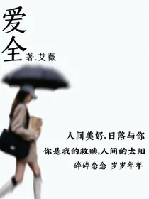 爱全