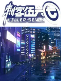 刺客伍六七之都市传说