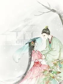 穿成恶妇后不要摆烂