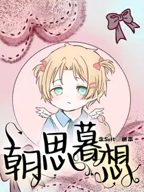 朝思暮想a