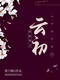综影视之云初