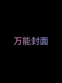 关于穿越成梦比优斯
