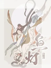 鱼灯